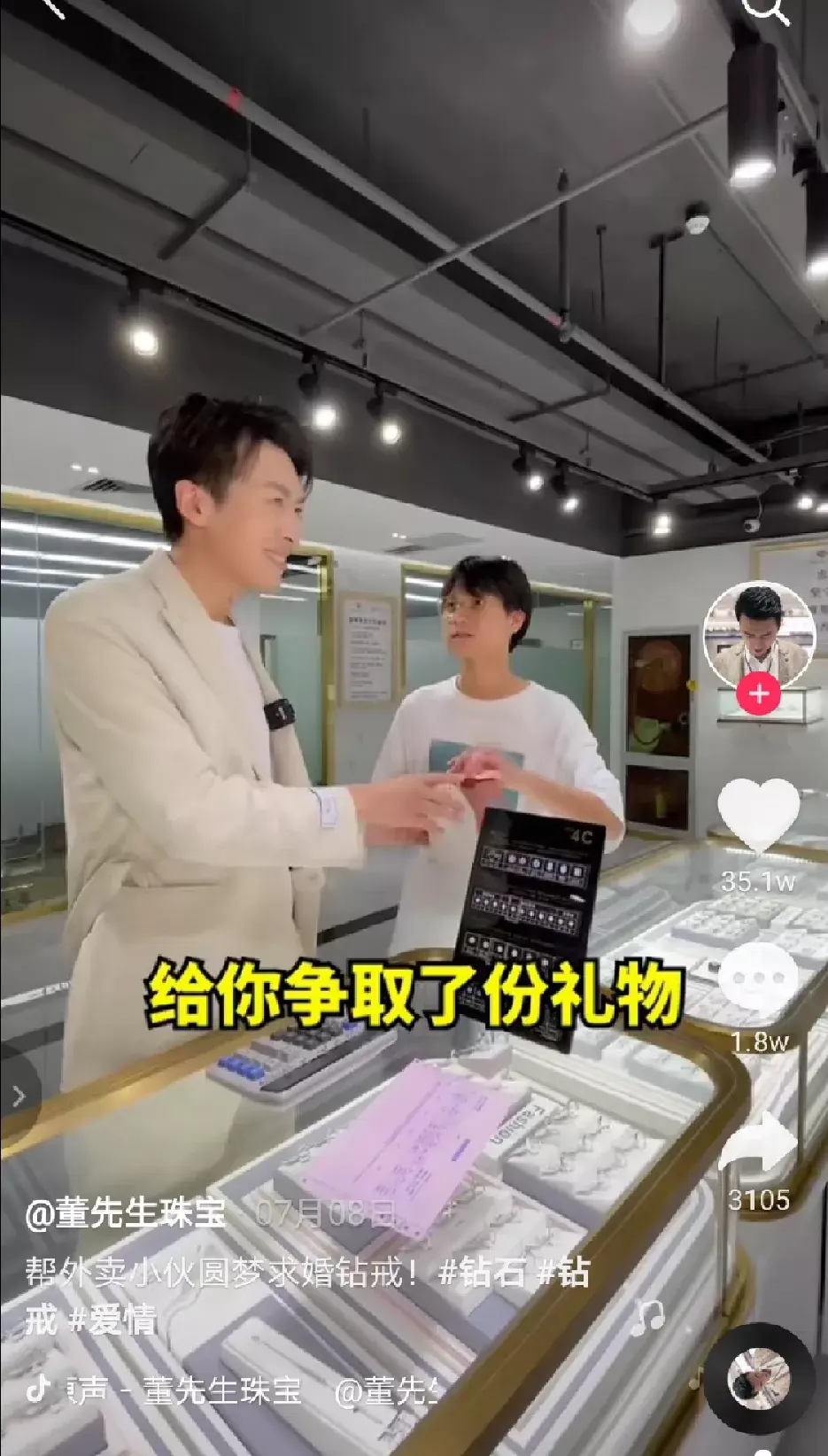 抖音一哥董先生珠宝一天卖两亿这是正常的吗