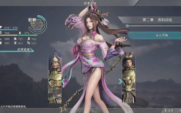 《真三国无双》 而游戏中的貂蝉确实是个亭亭玉立的美人,说明日本人