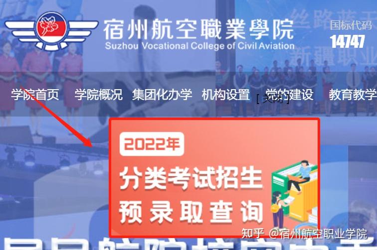 宿州航空职业学院2022分类考试招生预录取查询全攻略