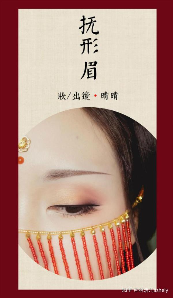 抚形眉的特点是眉头粗圆而眉尾尖细,线条比较平滑,弧度也不大,有点像