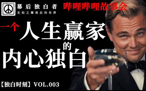【独白】一个人生赢家的内心独白:孙篇 vol.
