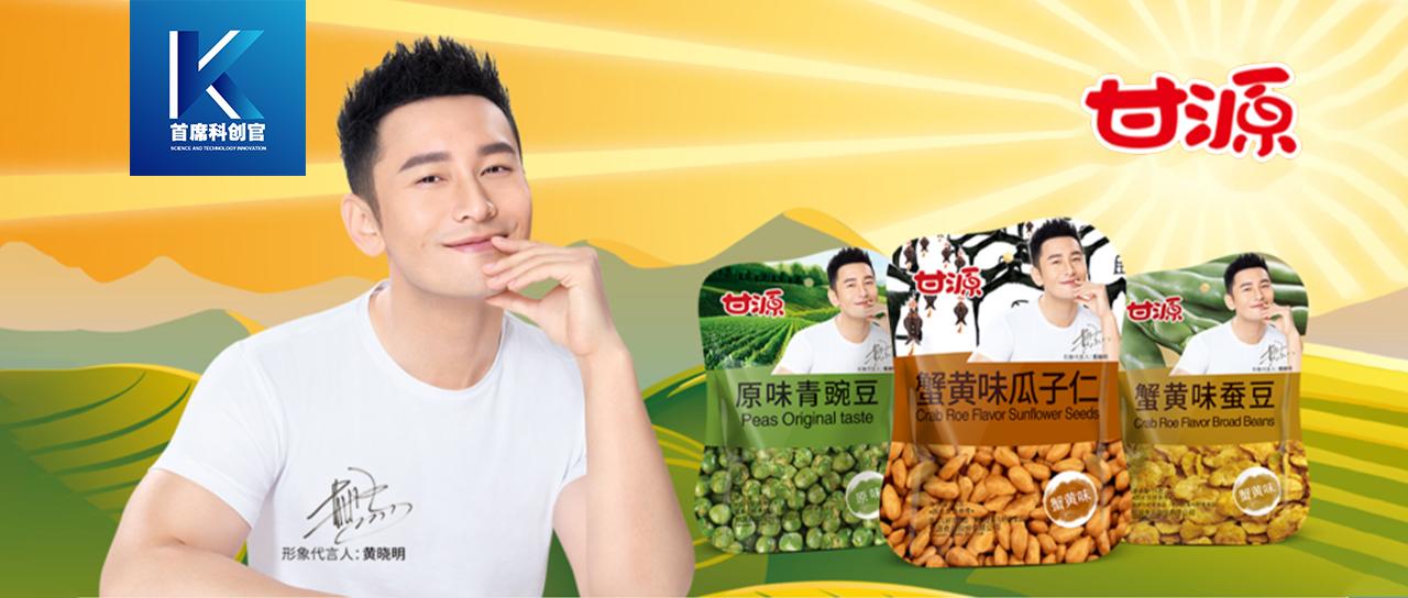 黄晓明代言的甘源食品要上市:三年涨价10%,消费者为健康买单?