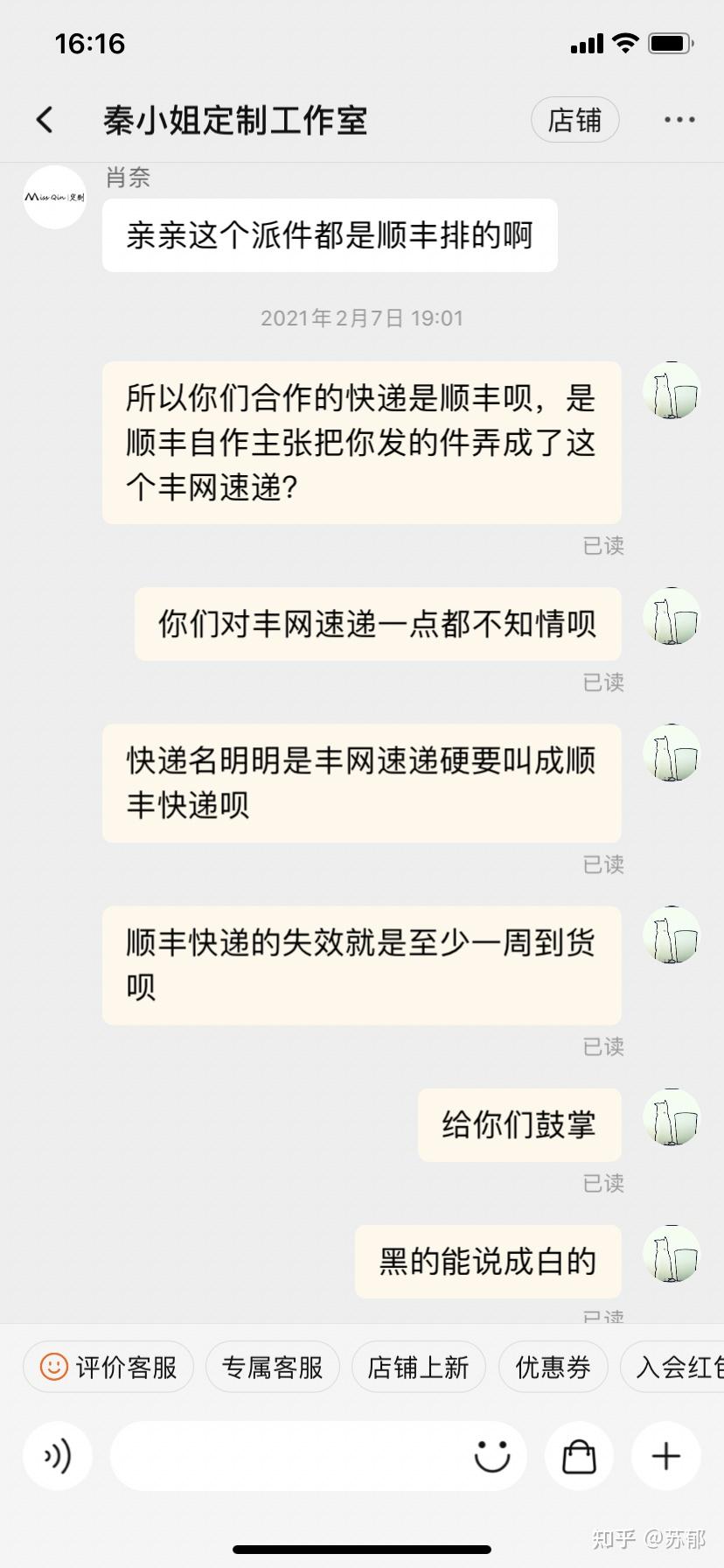 丰网速运和顺丰有关系吗为什么这么慢