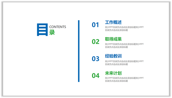 ppt目录页丨教你脑洞大开排版套路