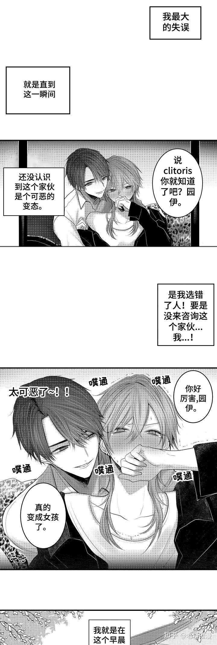 漫画性别危机