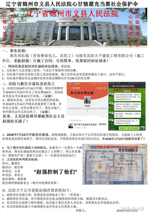 辽宁省锦州市义县人民法院心甘情愿充当黑社会保护伞