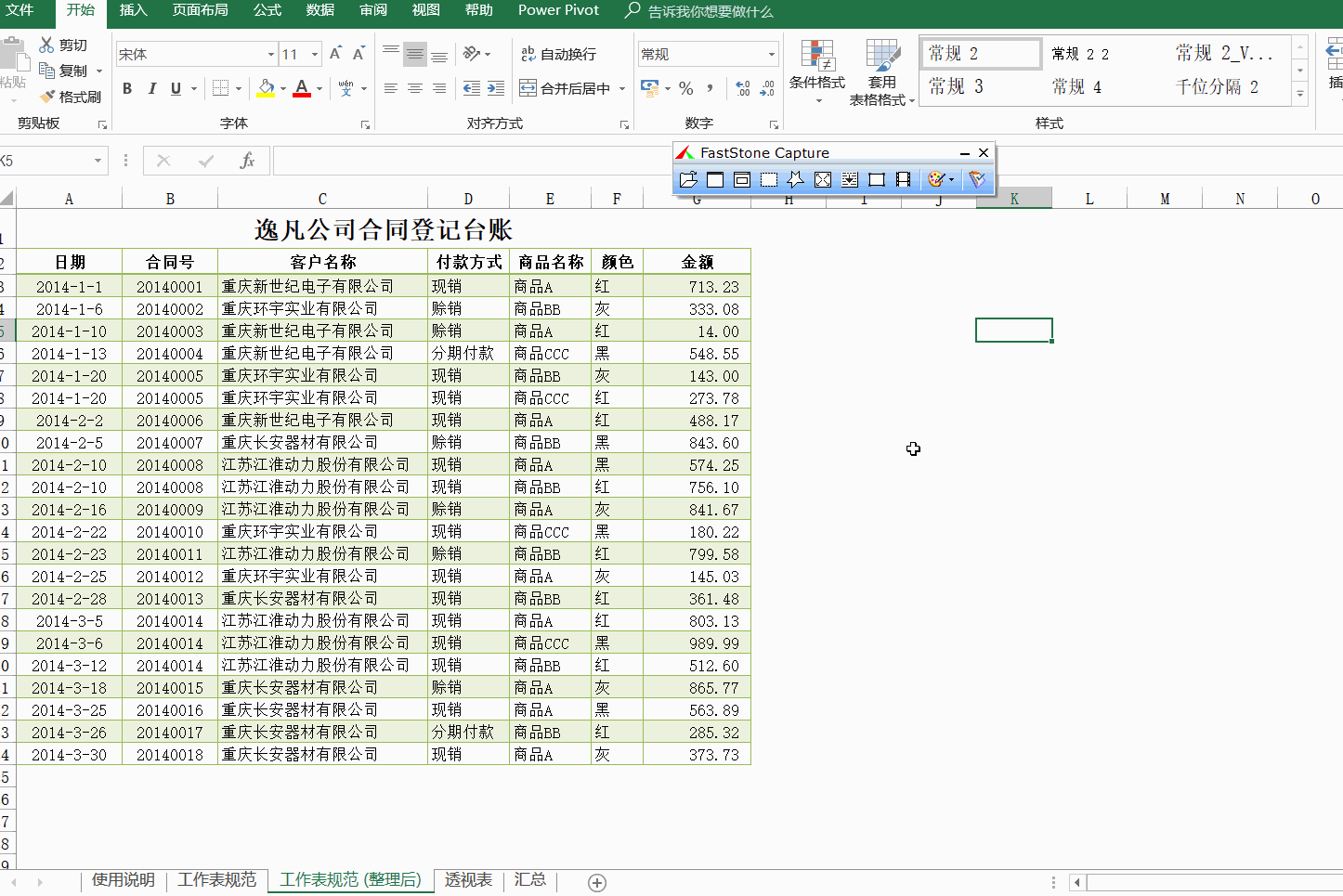 三,使用截图软件faststone capture faststone capture是一款截图软件