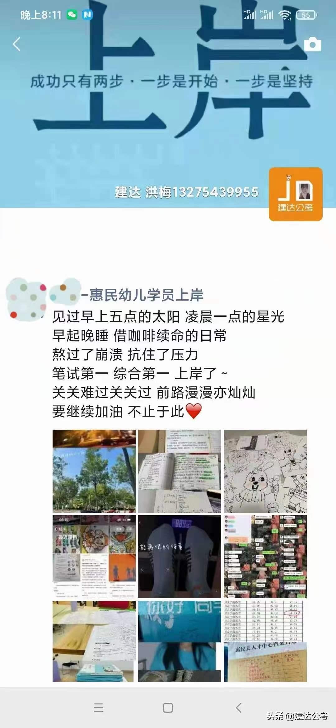 建达教育教师编上岸第一年的教师节