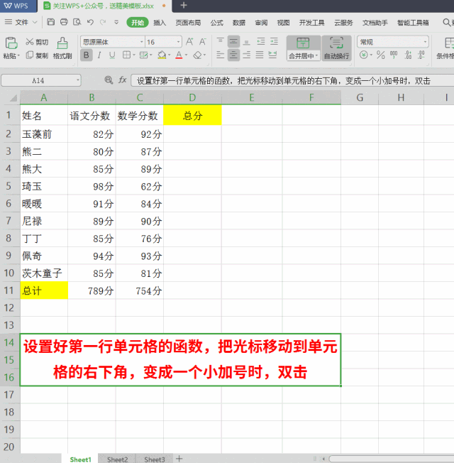 表格快捷操作,让你告别