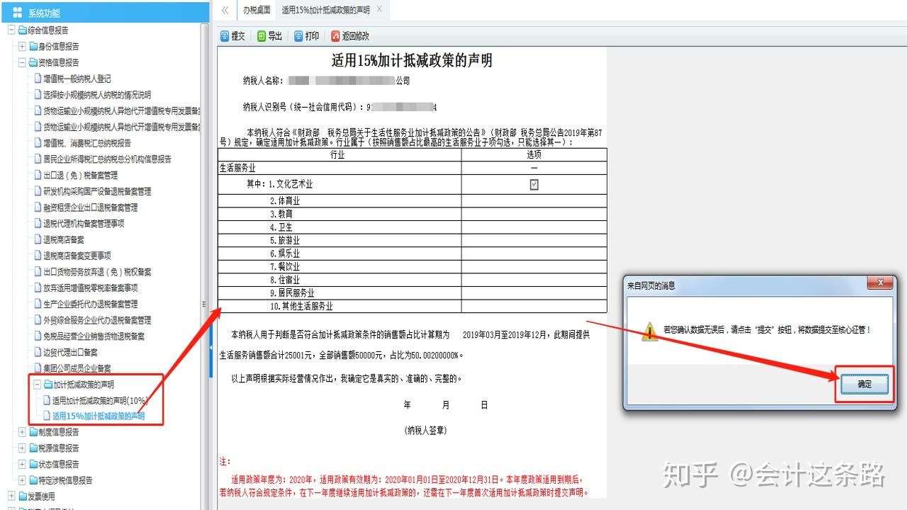 加计抵减政策的声明政策要点