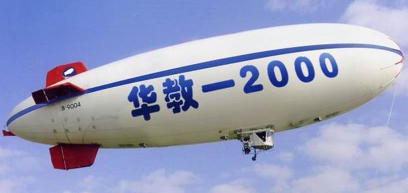 中低空飞艇巡展(8):华教-2000
