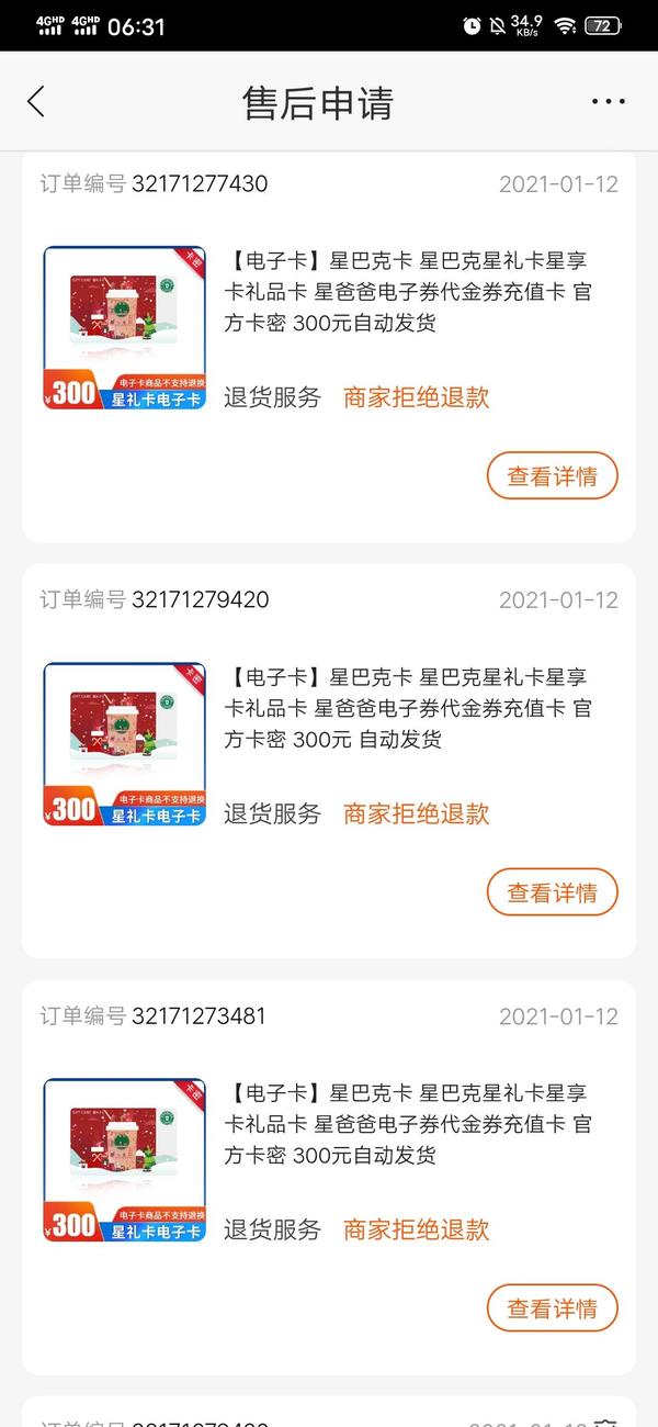 为自己的愚蠢买单 ——刷单骗局(苏宁易购虚拟单)