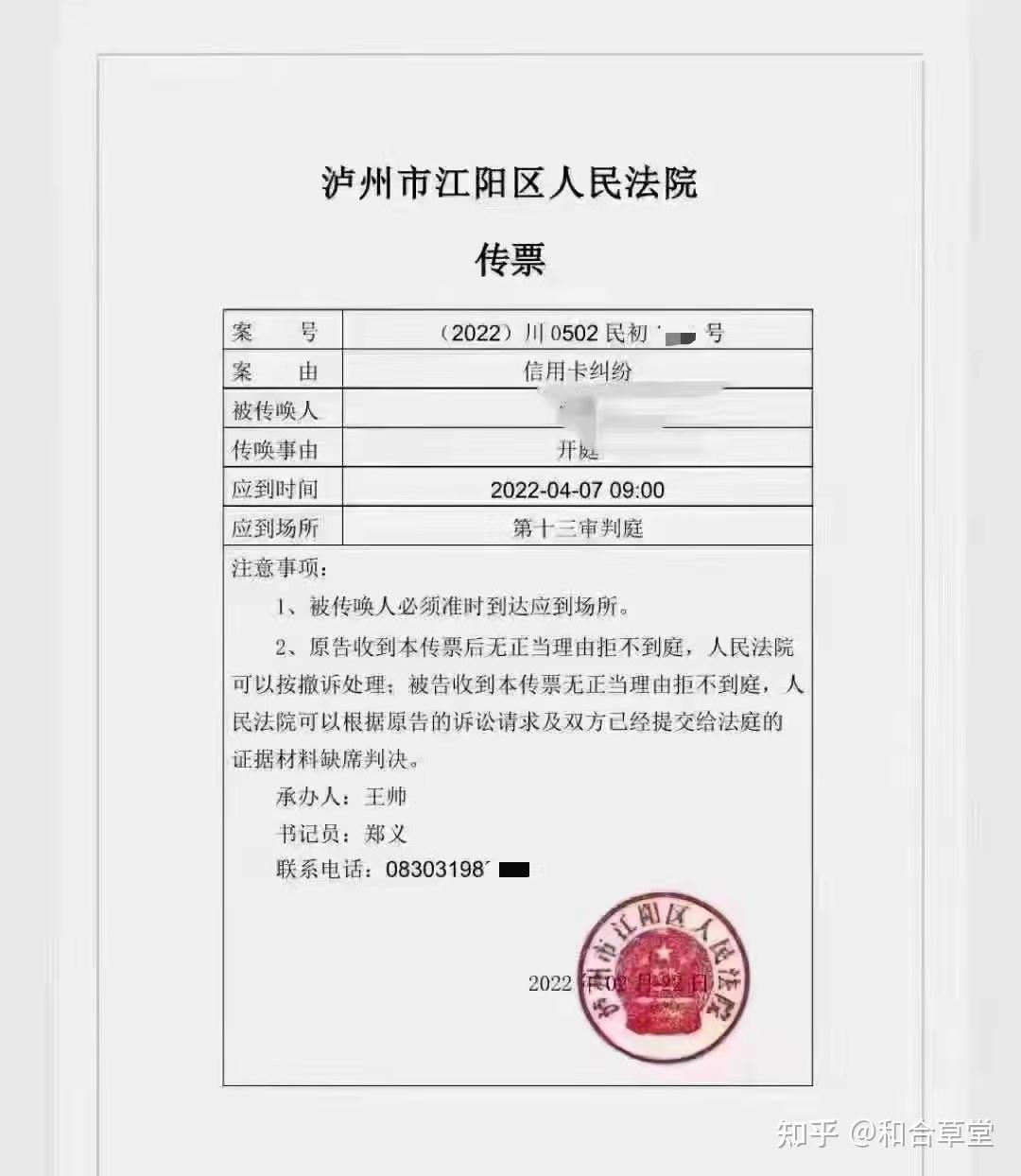 逾期真的会收到法院传票