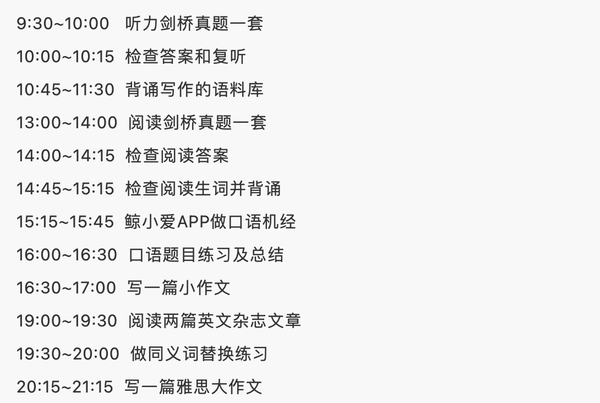 雅思8分学霸每日备考计划表和备考技巧