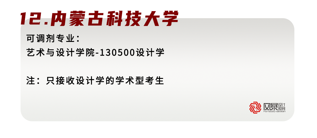 艺术设计考研考研调剂2022考研调剂院校信息汇总艺术设计方向