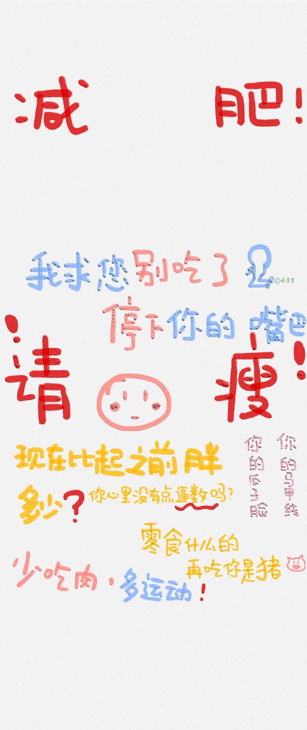 减肥壁纸|四月不减肥六月徒伤悲