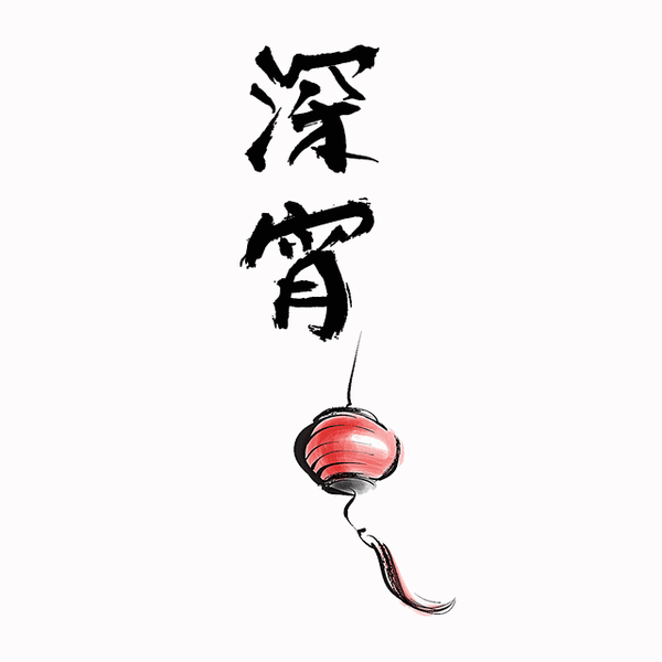 开张|深宵大排档,中式人情味