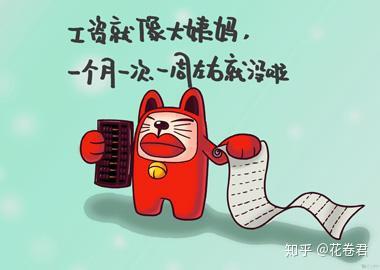 二, 量入为出,控制支出,养成良好的消费习惯