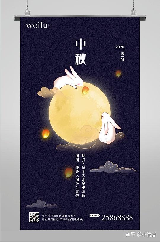 中秋节海报设计大盘点