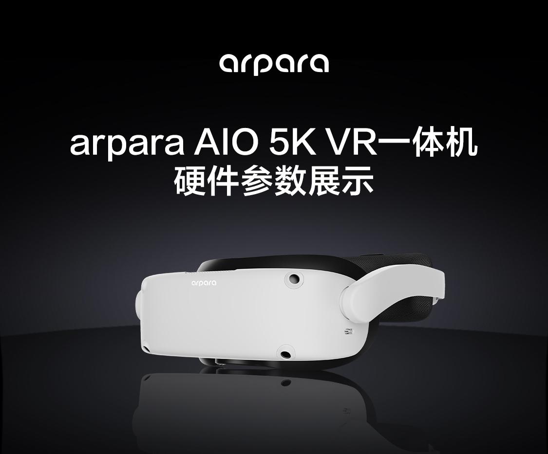 arparaaio5kvr一体机硬件性能详解