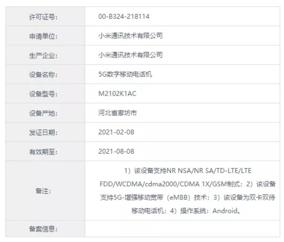 小米11pro和超大杯已入网折叠屏来了魅族18通过ota2k120hz