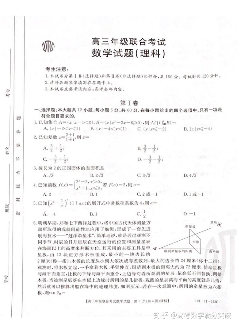 金太阳联考试题与解析