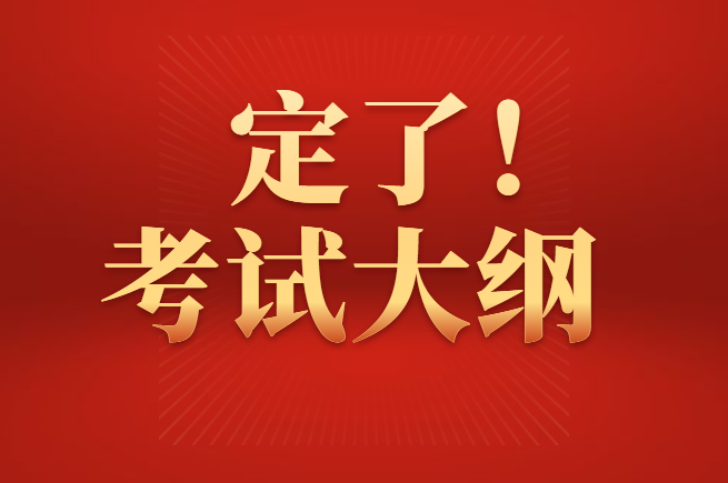 重要通知!2020年导游资格考试大纲公布