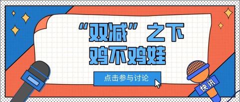 鸡娃一去不复返双减之下养娃教育未来走向何方