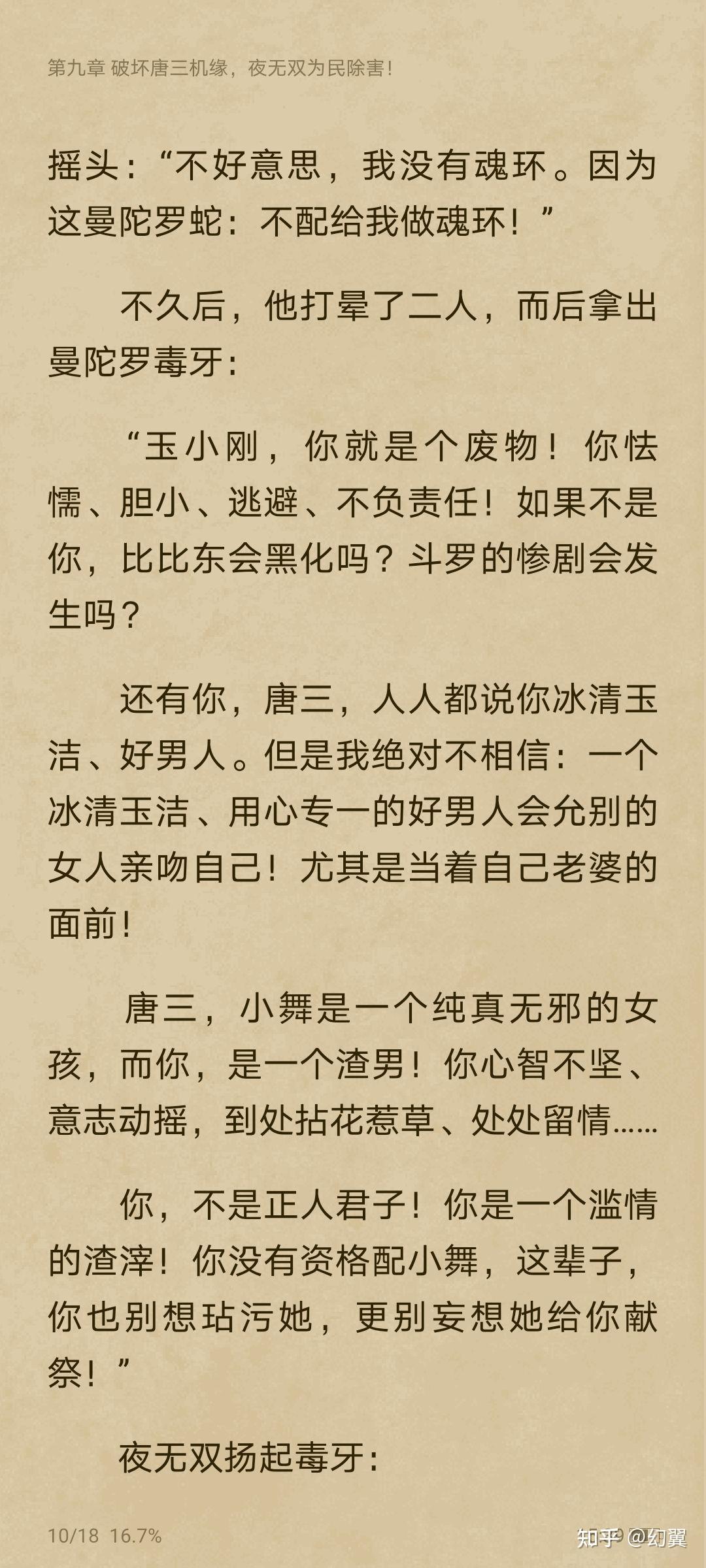 为什么斗罗大多数同人文中都是舔唐三而斗破的同人文大都是虐萧炎