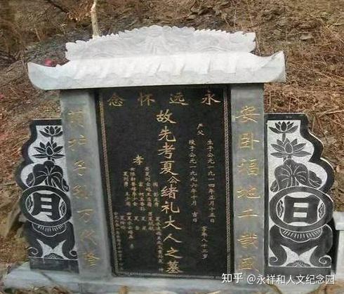 公墓墓碑上的字有什么讲究永祥和人文纪念园深圳惠州墓地风水