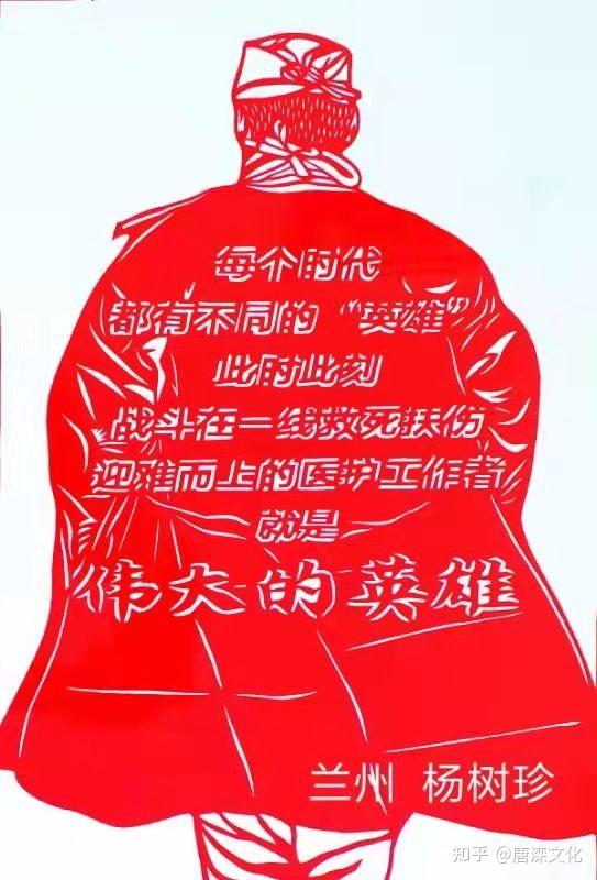2020年创作的抗疫剪纸作品《人民英雄钟南山《加油武汉》荣获全国