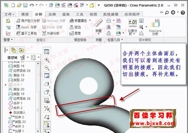 creo学习教程水泵过渡曲面修补教程-东莞百佳学习邦