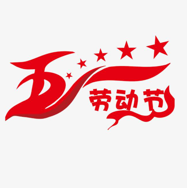 五一劳动节‖致敬劳动者