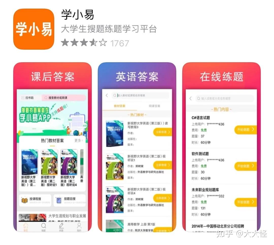 学小易(app)这个大家应该已经很熟悉了,一款针对在校大学生的学习神器