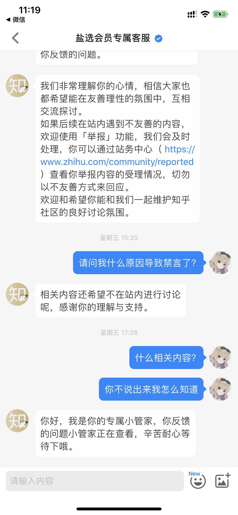 今天知乎小管家回我了吗 知乎