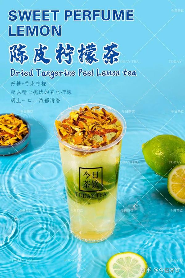 陈皮柠檬茶今日茶饮免费奶茶培训饮品配方做法制作教程