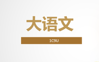 2020年大语文教育培训行业专题研究报告
