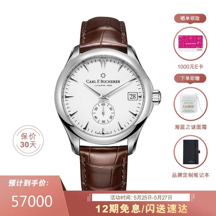 宝齐莱官方旗舰店 carl f. bucherer 马利龙系列缘动力