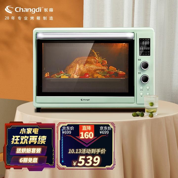 长帝家用多功能电烤箱 42升大容量 独立控温 搪瓷内胆