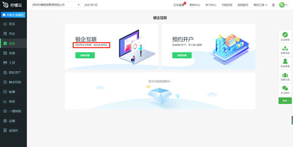 是什么让柠檬云财务软件俘获200万用户的青睐