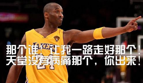 让我笑趴的n个篮球笑话你给我出来那个撩我的科比也给我出来