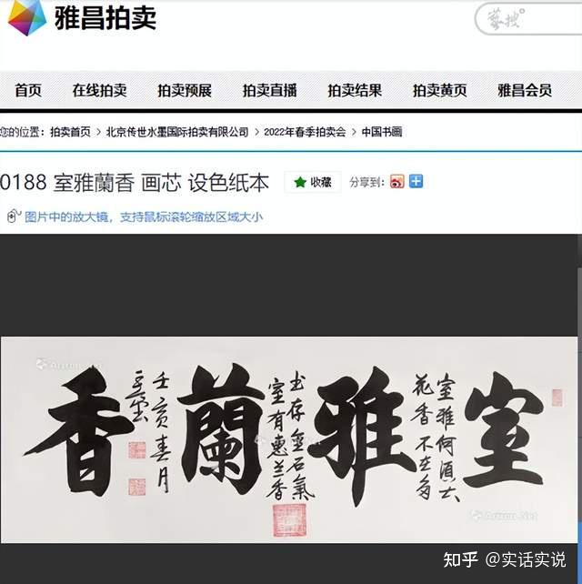 书画家张巨富拍卖作品室雅兰香以1880000元落槌