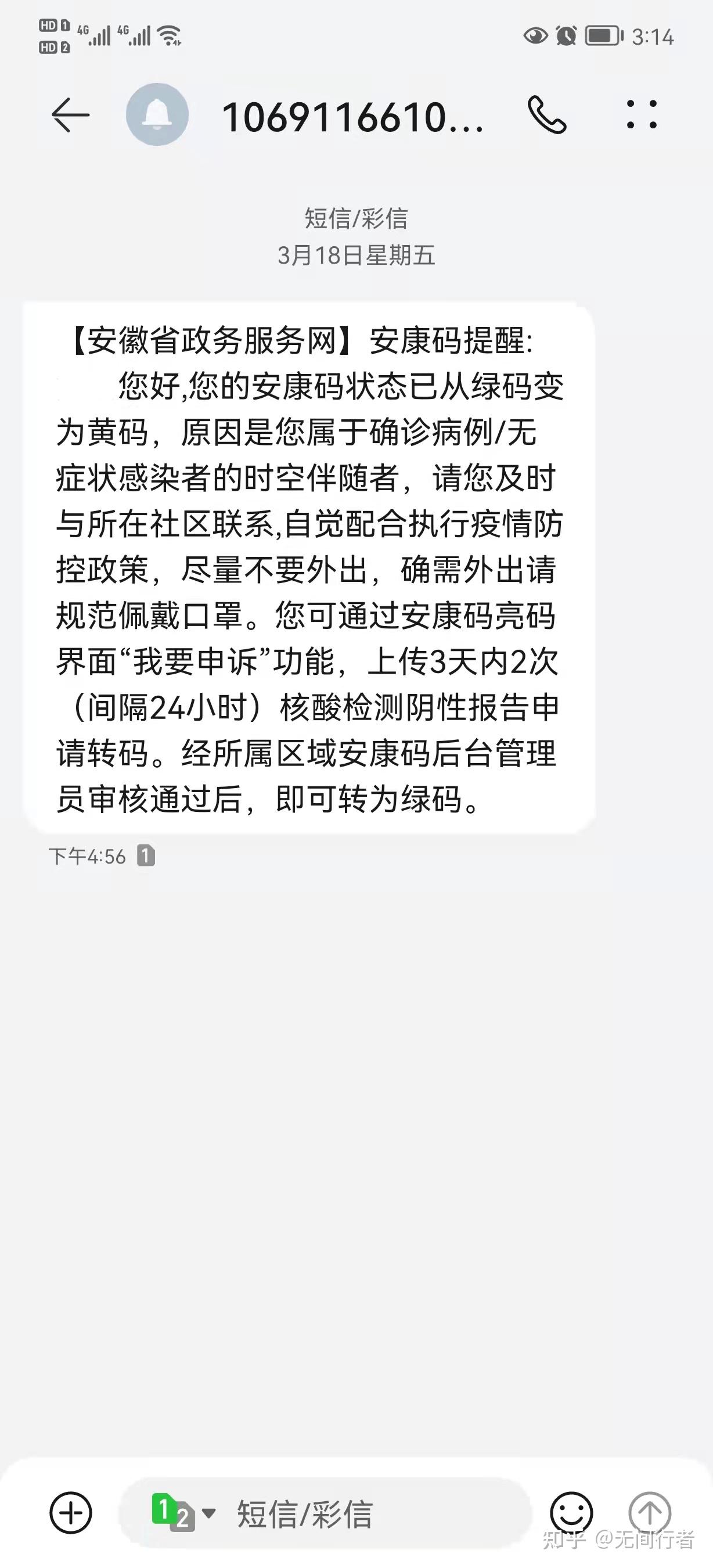 健康码黄码转绿码攻略