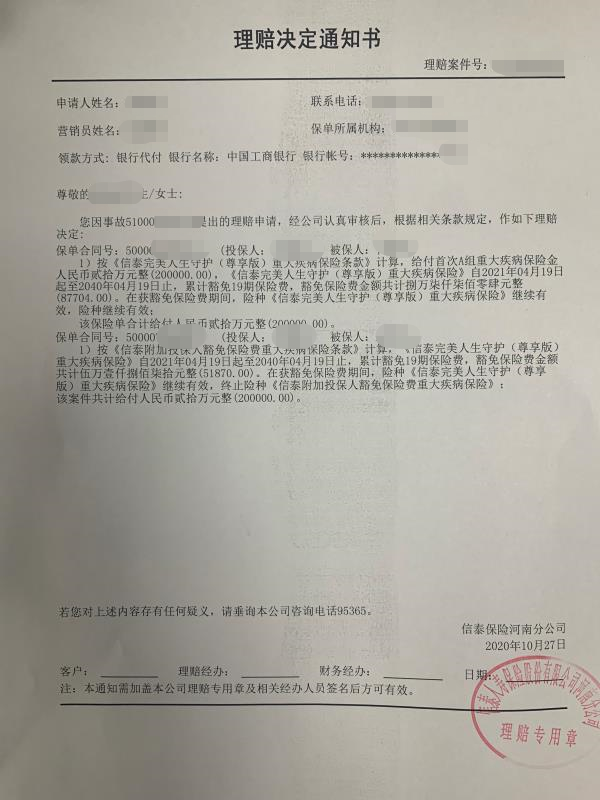 不幸中的万幸,等待期刚过一个月确诊甲癌,获赔20