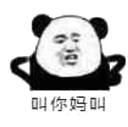 骚气沙雕表情包(女生慎入)