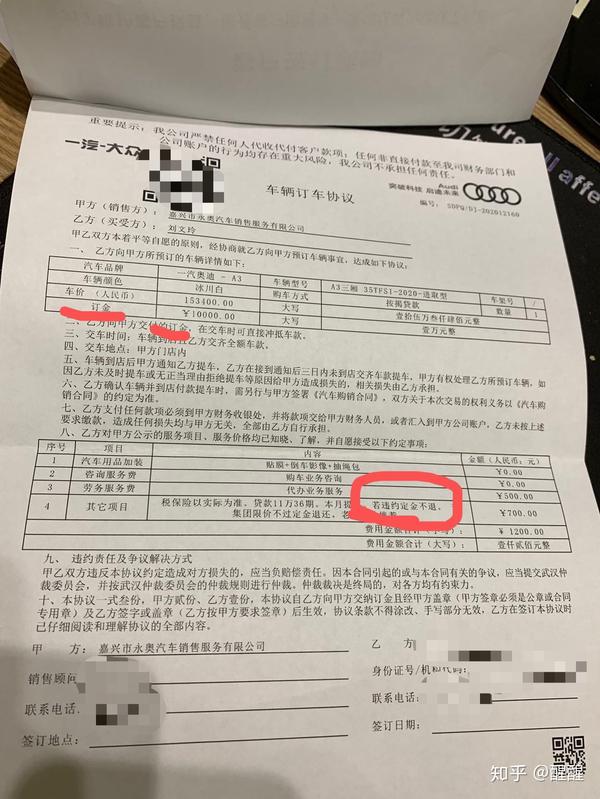 嘉兴永奥奥迪4s店订车协议欺骗消费者