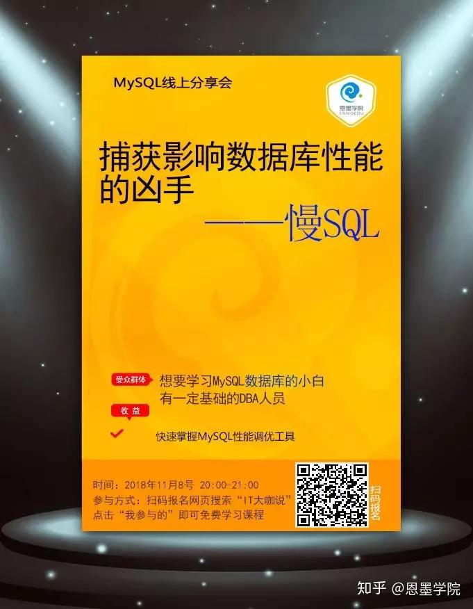 恩墨学院用mysql界的瑞士军刀来学习性能诊断