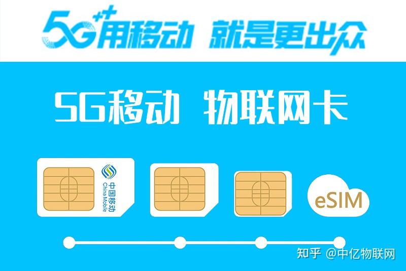 如何办理中国移动5g物联卡划得来