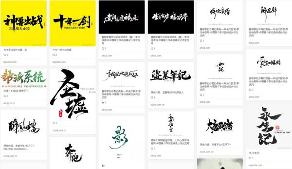 有了这472款毛笔笔触流浪地球哪吒的海报毛笔字你也能设计出来