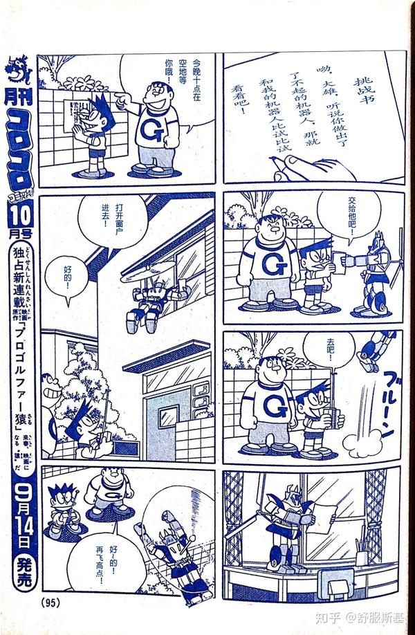 【考古】哆啦a梦 《大雄与铁人兵团》 连载版深入探究